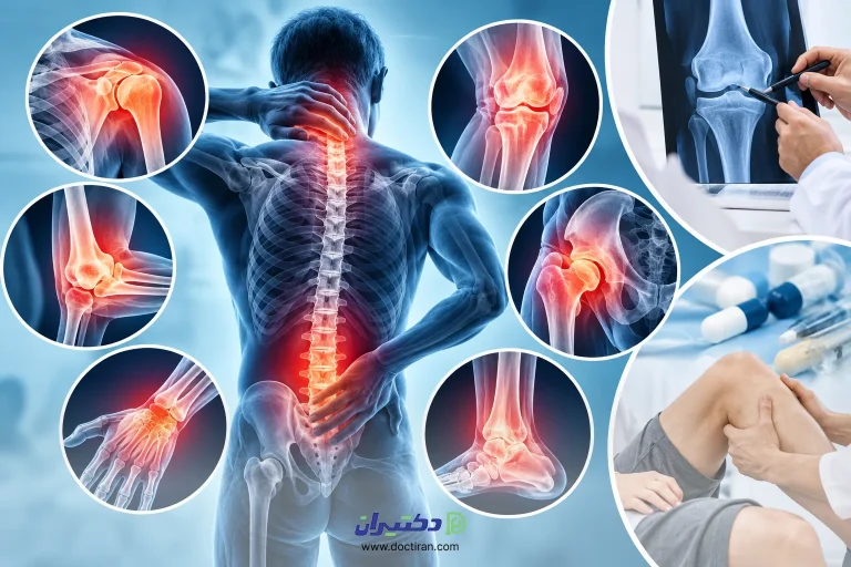 انواع بیماری‌های استخوان و مفاصل؛ نمایش درد و التهاب مفاصل زانو، شانه، لگن، مچ دست و ستون فقرات و بررسی علائم و روش‌های درمان آن‌ها.