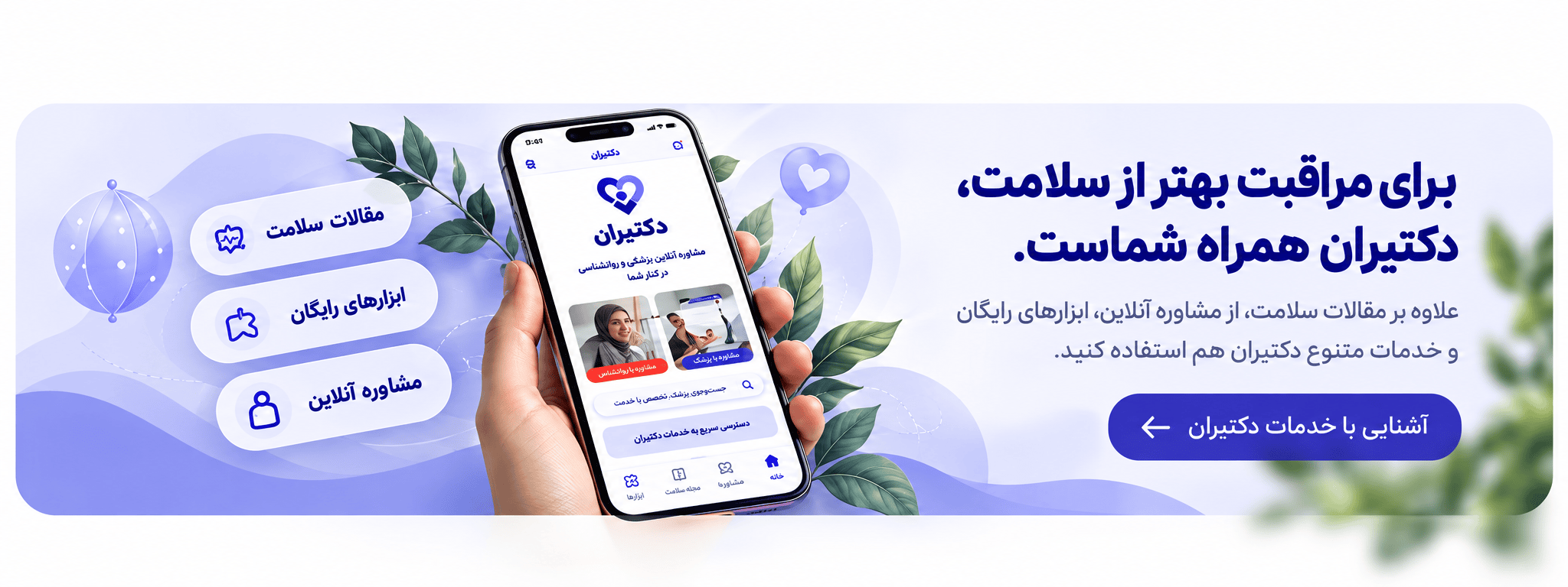 خدمات سلامت دکتیران